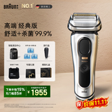 博朗9系巅峰版1.0智能清洁中心电动剃须刀整机德国进口往复式礼盒款送男朋友老公生日礼物