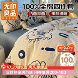 无印良品100%纯棉床上四件套 1.8/2米床单加大被套220*240cm开心小龙