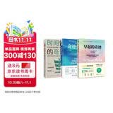 奇迹系列：早起的奇迹（全新升级版）+奇迹公式+时间管理的奇迹（套装3册）