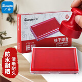 广博（GuangBo）快干秒干印台 红色印泥印油 橡皮章印泥 财务专用印油 红色方形印台 9127
