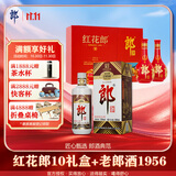 郎酒双十一购物节 红花郎10双支礼盒+老郎酒1956 单瓶装 酱香型白酒