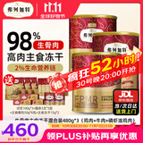 弗列加特冻干猫粮 98%高肉含量生骨肉冻干主食全价成猫粮大红罐 混合装480g*3罐（鸡肉+牛肉+磷虾油鸡）