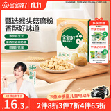 宝宝馋了猴头菇饼干65g儿童零食无添加香精磨牙