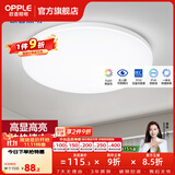 欧普照明（OPPLE）过道吸顶灯卧室灯阳台灯 LED主灯具玄关灯饰走廊简约一体防蚊虫 升级呵护光【全白-卧室灯】