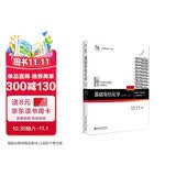 基础有机化学(第4版)上册 邢其毅 化学考研教材练习题辅导 化学竞赛参考书 化学常备书 邢大本