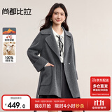 尚都比拉100%羊毛西装领毛呢大衣女冬季可拆卸腰带小个子通勤风双面呢外套