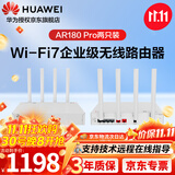 华为千兆企业家用无线路由器 AR180 Pro 双频3600M 大户型全屋WiFi无线信号放大器Mesh组网 两只装