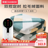 彩虹【高温断电】双人定时双温双控除螨拉毛绒电热毯电褥子1.8*1.5米