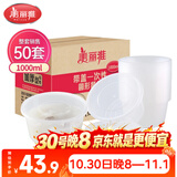 美丽雅一次性饭盒圆形1000ml*50套打包碗保鲜塑料加厚带盖大容量