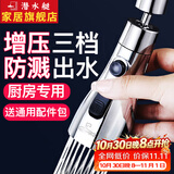 潜水艇（Submarine）水龙头延伸器防溅水神器厨房万向旋转龙头延长器过滤器接头起泡器 亮面【水龙头防溅头】3档出水