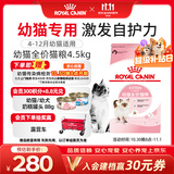 皇家猫粮 幼猫猫粮 幼猫奶糕 K36 通用粮 4-12月 4.5KG【宠物金选】