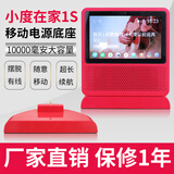 丽博尔 适用于小度在家底座1C充电座 小度智能音响nv6101移动电源底座充电宝周边配件电池钢化膜 1S红色1万毫安底座 基础版（不含音响）