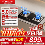 方太（FOTILE）燃气灶天然气双灶 家用灶具燃气灶液化气高热效率换装可调节嵌煤气灶 嵌入台式防爆熄火自动保护 【TH32B】5.0KW猛火底座可调灶