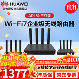 华为AR180Plus企业级wifi7无线路由器家用双频3600M单2.5G口支持双频聚合Mesh组网带机100台三只装