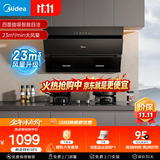 美的（Midea）抽吸排油烟机 家用厨房 升级23风量侧吸式挥手智控脱排吸油烟机CXW-280-J25S PRO