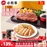 必胜客调理西冷肋眼儿童牛排牛肉生鲜牛扒烧烤食材 西冷牛排180g*5+原味鸡排*4