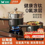 双枪（Suncha）钛陶瓷奶锅不粘锅辅食锅0氟小奶锅汤锅泡面锅炉灶通用 18cm带蒸笼
