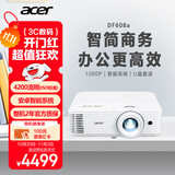 宏碁（acer）DF608a 智能投影仪 投影机 投影仪办公（1080P 4200流明 智能系统 无线同屏 U盘直读 视频会议）