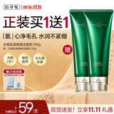 佰草集【11.11 买1送1抢购】太极焕颜洁面乳100g氨基酸温和洗面奶清洁