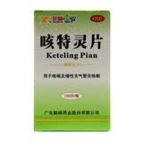 新峰药业 咳特灵片100片 镇咳平喘祛痰消炎用于咳嗽及慢性支气管炎咳嗽药