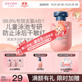 贝德美儿童游泳专用除氯洗发沐浴露二合一沐浴液男女童洗护120ml