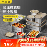 炊大皇 304不锈钢保鲜盒 微真空保锁鲜密封收纳盒饭盒1100ml