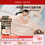 水星家纺大豆被子夏凉被双人空调被夏季可机洗夏被芯薄被220x240cm约3.6斤