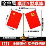 易利丰（elifo）中国国庆节办公桌面党旗国旗摆件办公室小红旗带底座小国旗会议桌旗子桌上五星红旗帜会议室桌摆台