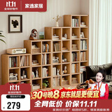 家逸实木格子柜书架落地矮书柜自由组合柜客厅置物架可叠摞收纳柜