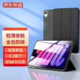 京东京造 iPad mini6保护套8.3英寸2021款mini保护壳三折支架平板超薄硅胶智能保护套 黑色