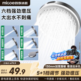 四季沐歌（MICOE）增压花洒喷头浴室洗澡淋浴花洒多功能加压大面板手持花洒莲蓬喷头 电镀色-六档增压+13cm大面板