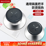 美厨（MAXCOOK）锅盖把手 盖珠盖滴组合套装 两只装适用于各类锅具MBG-02