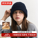 京东京造100%纯羊毛帽子男秋冬加厚保暖毛线针织帽护耳防寒帽女 深海军蓝