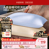 水星家纺枕头可机洗枕芯护颈枕颈椎枕助睡眠成人A类纯棉家用深睡枕一对