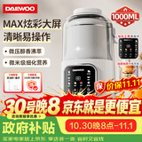大宇（DAEWOO）破壁机家用豆浆机 1L微压2-3人食全自动轻音五谷杂粮免煮免手洗榨汁料理辅食 白色SM09