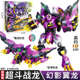 心奇爆龙战车X4超斗暴龙变形合体机器人男孩金刚恐龙霸王龙玩具 【经典版】幻影翼龙