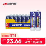 双鹿 5号碳性电池40粒盒装 适用于儿童玩具/遥控器/鼠标/话筒/闹钟/血压仪等 R6/AA电池 40粒盒装