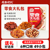 原本记忆零食大礼包800g礼包平江特产元旦礼物送女友朋友圣诞节礼盒
