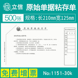 立信 费用报销单审批单付款申请单报账单报销单原始凭证粘贴单会计记账凭证纸 支出凭单支付证明单30K 原始单据粘存单1151-30 5本装