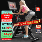 HARISON汉臣动感单车家用智能健身车室内运动脚踏车DISCOVER HR-B3620ECO