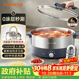 九阳（Joyoung）0涂层秒涮电火锅火锅专用锅电锅家用4-8人不粘一体式家用多功能电蒸锅不锈钢电煮锅6L火锅锅GN42