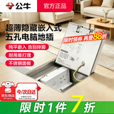 公牛（BULL）地插座隐藏嵌入式一体隐形插座超薄不锈钢内嵌地面地板带装饰水防 6类电脑+五孔【开孔140*140】(六类网络网线电源) 隐藏嵌入式纯平一体瓷砖大理石木板通用