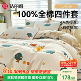 洁丽雅A类7A抗菌100%纯棉儿童四件套被套床单床上用品1.5/1.8米床  萌兔乐园