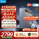 美的（Midea）家用净水机星河3.0弱碱净水器三水直饮矿物质1200G 0阻垢剂 杀菌反渗透厨下式净饮机pro升级款系列