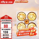 雷士（NVC）灯暖浴霸集吊系列照明排气四灯暖取暖Y021卫生间浴室