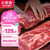 大希地原切牛排眼肉熟成整条厚切牛肉速冻1.7kg（净重3.4斤）【真原切】