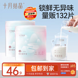 十月结晶(132片)壶口储奶袋双层封口母乳储存保鲜袋一次性存奶储奶袋200ML