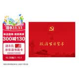 政治生日贺卡（3D立体蛋糕+党徽，卡+信封， 彩色印刷，烫红金和黄金工艺）