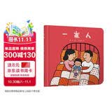 乐悠悠亲子图画书系列：一家人 新版六一儿童节礼物女孩男孩 早教启蒙