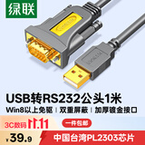 绿联USB转RS232串口线 USB转DB9针公头转接线 支持考勤机收银机标签打印机线com口调试线 1米 20210
